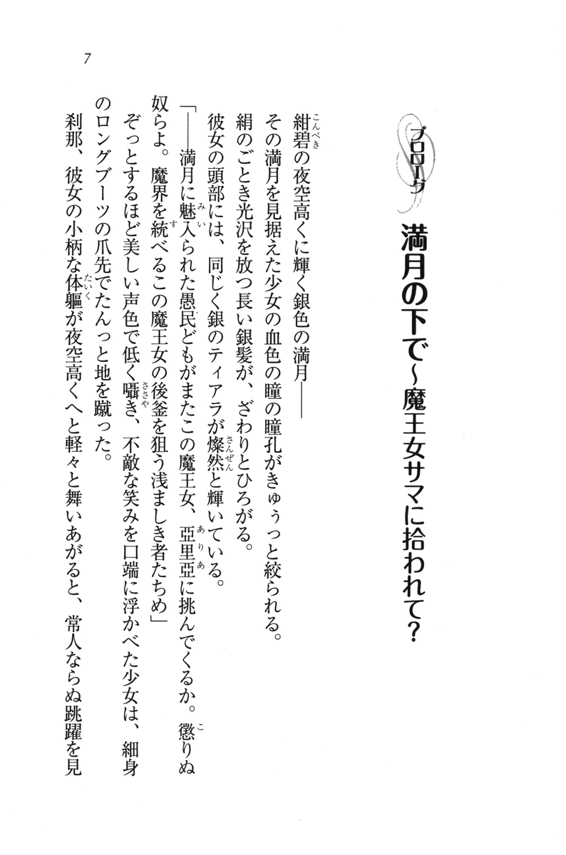 Ginrou Oujo - Werewolf Princess page 5 full