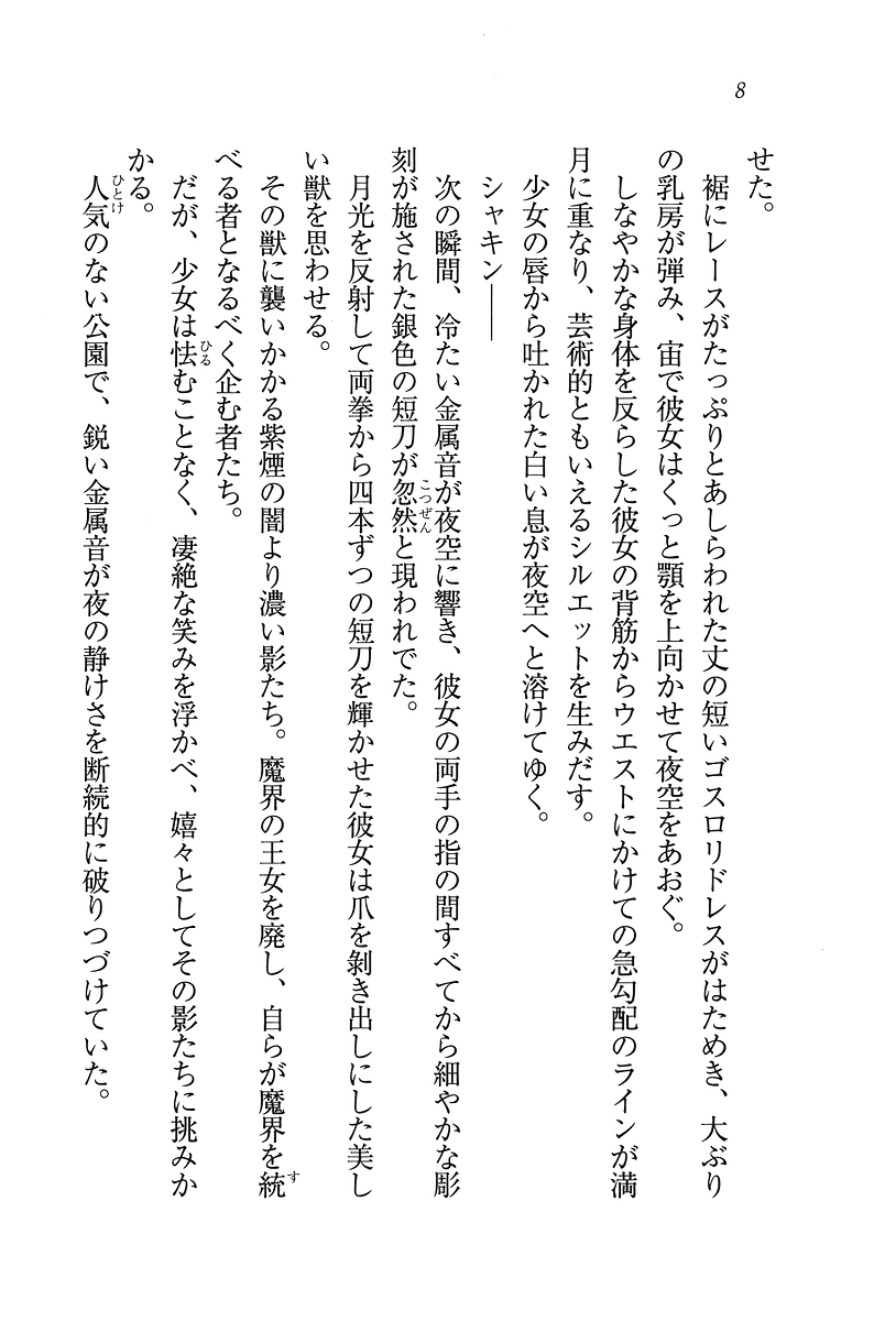 Ginrou Oujo - Werewolf Princess page 6 full