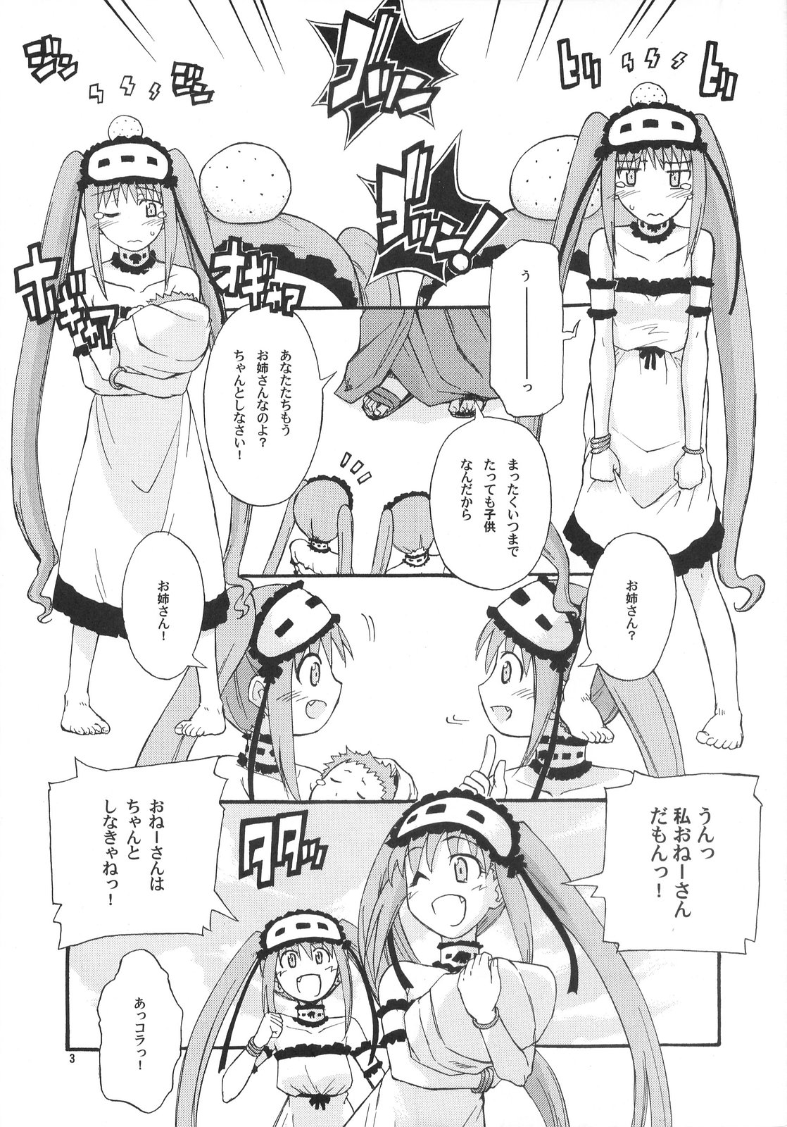 Hajimete no Neglect page 3 full