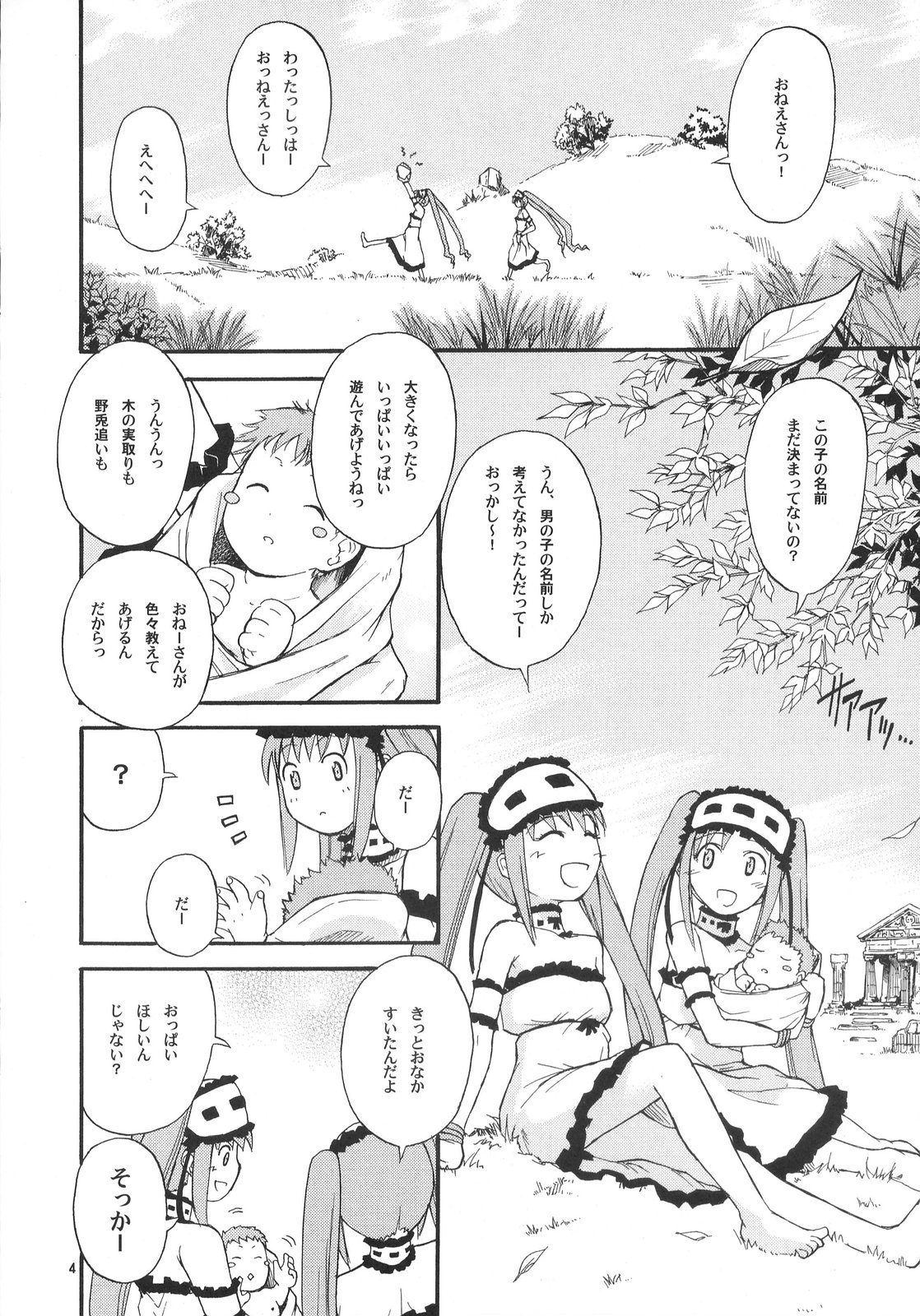 Hajimete no Neglect page 4 full