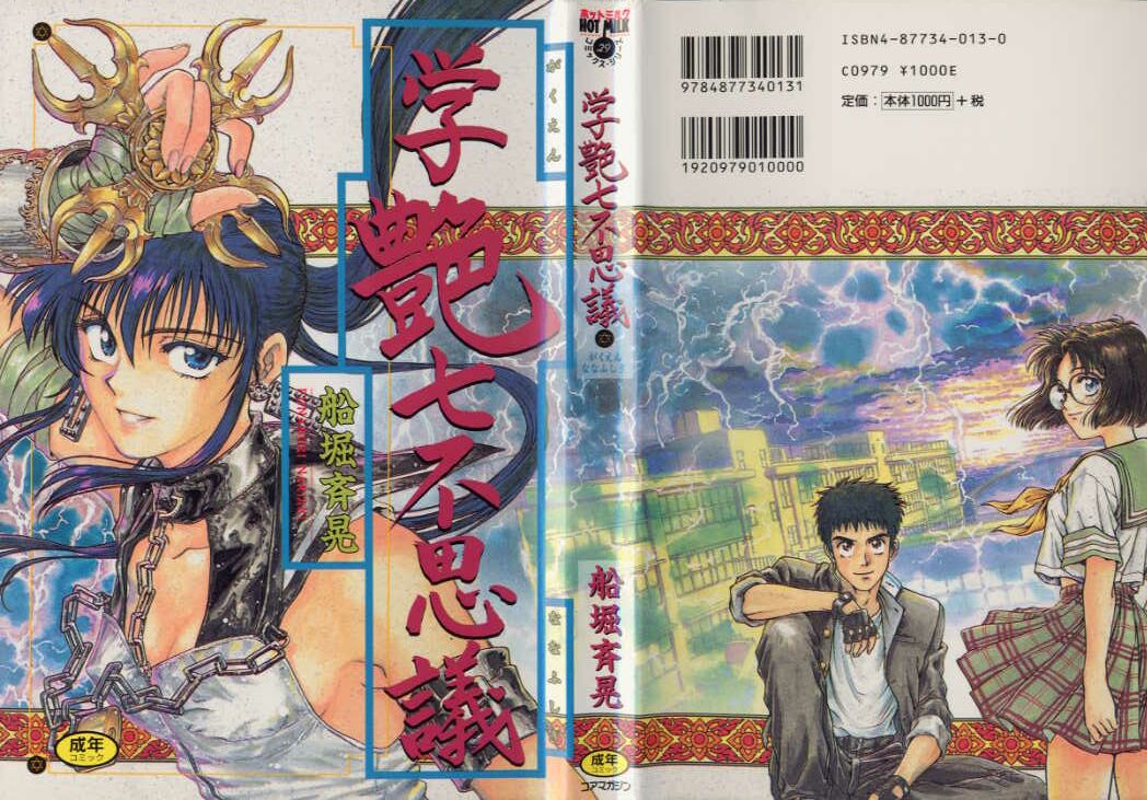 Gakuen Nanafushigi page 1 full