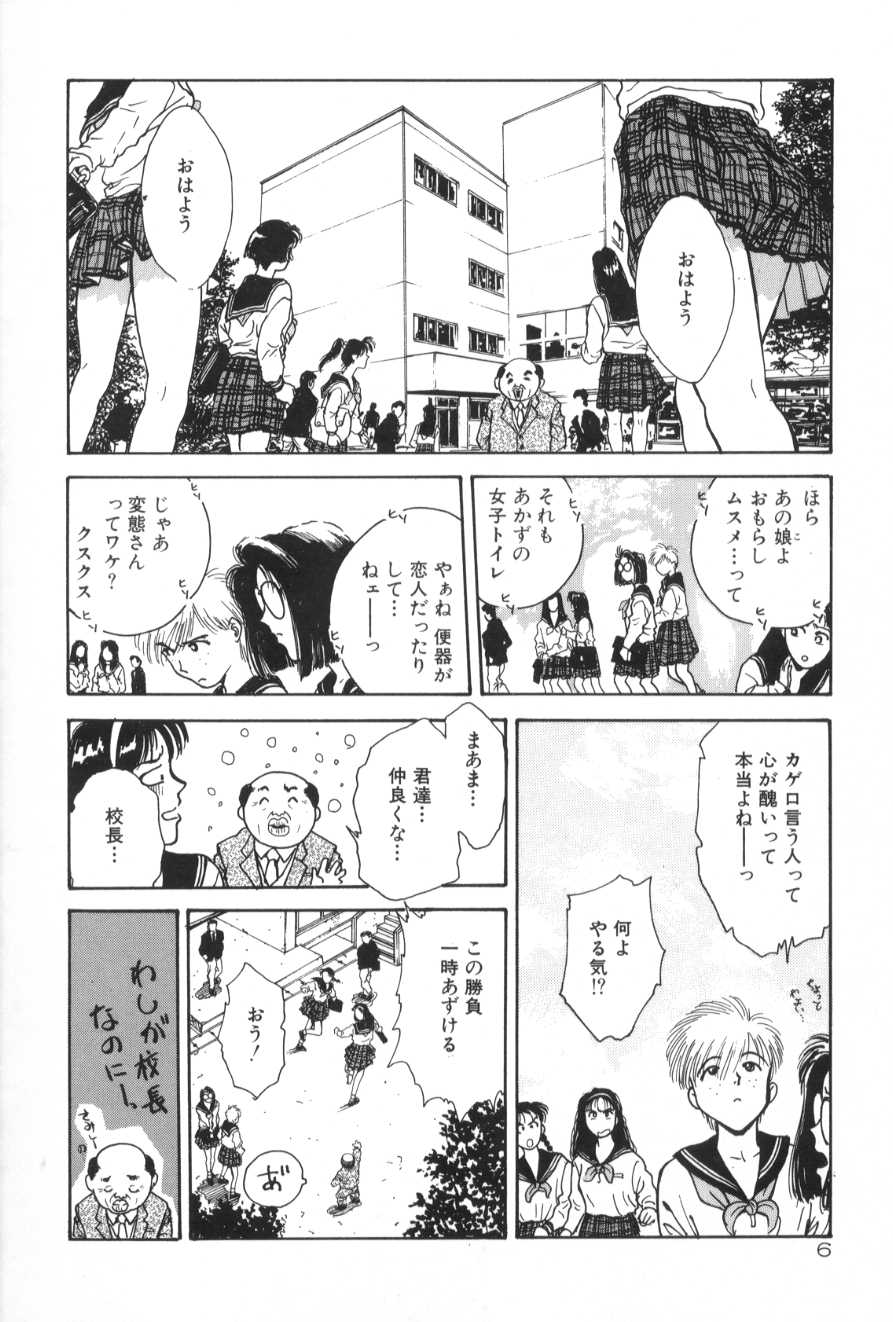 Gakuen Nanafushigi page 6 full