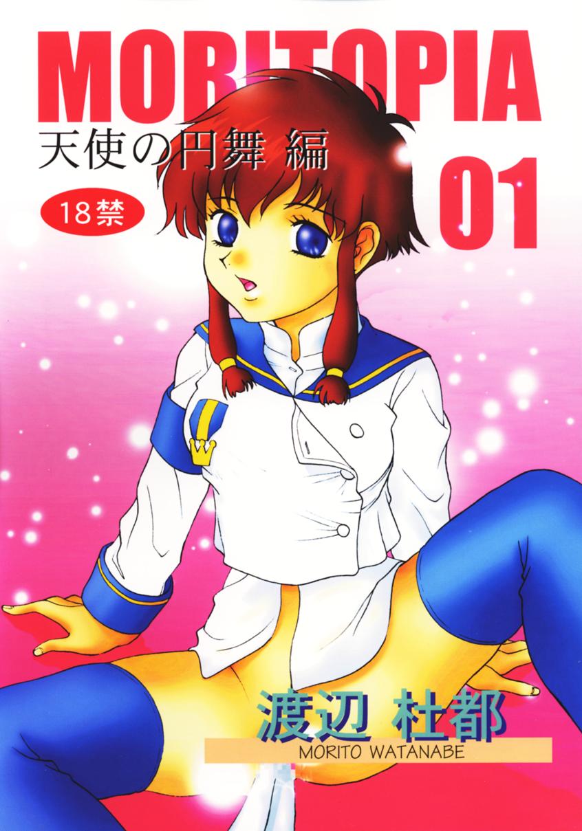 Moritopia 01 Tenshi No Ranbuhen page 1 full