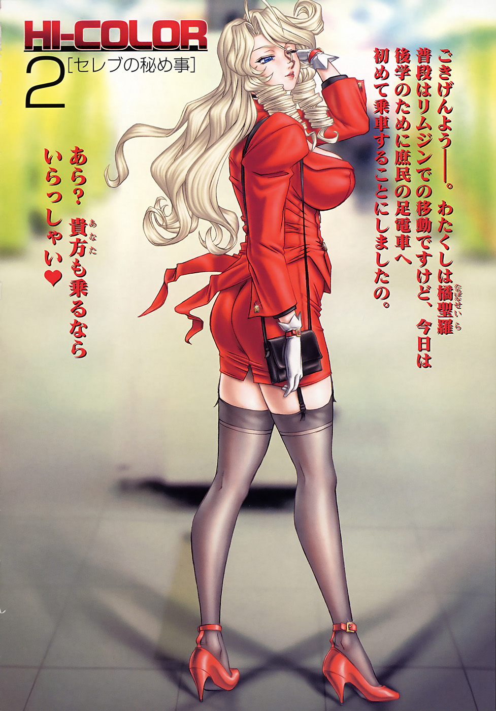 Hi-Color ~Gokusai Eros~ page 9 full