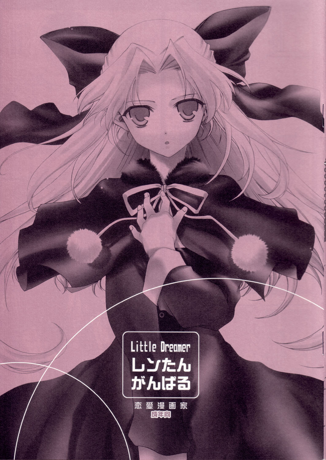 Little Dreamer Len-tan Ganbaru page 1 full