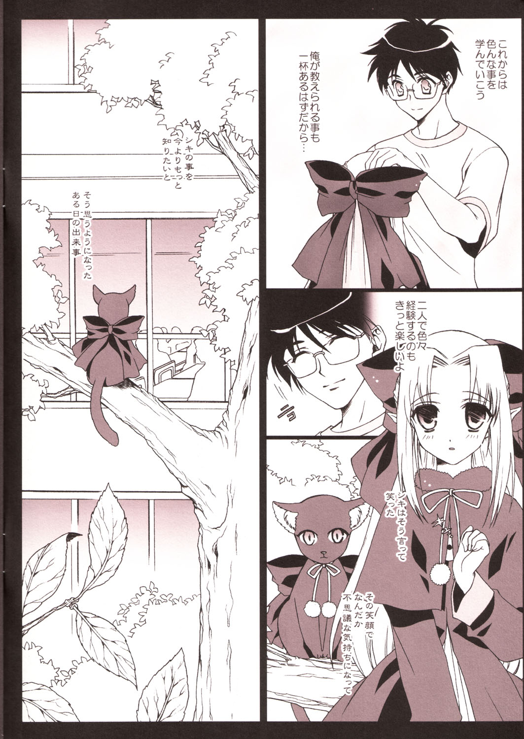 Little Dreamer Len-tan Ganbaru page 2 full