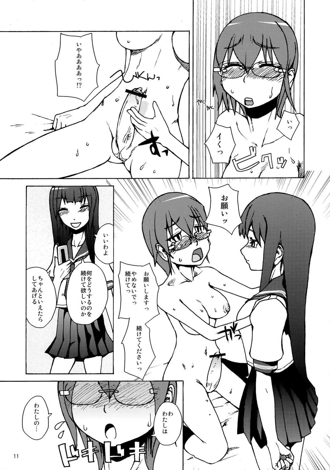 Iinchou Houkei Chinyuu Dorei 4 page 10 full