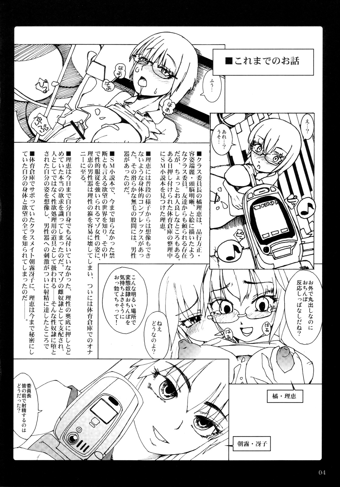 Iinchou Houkei Chinyuu Dorei 4 page 3 full
