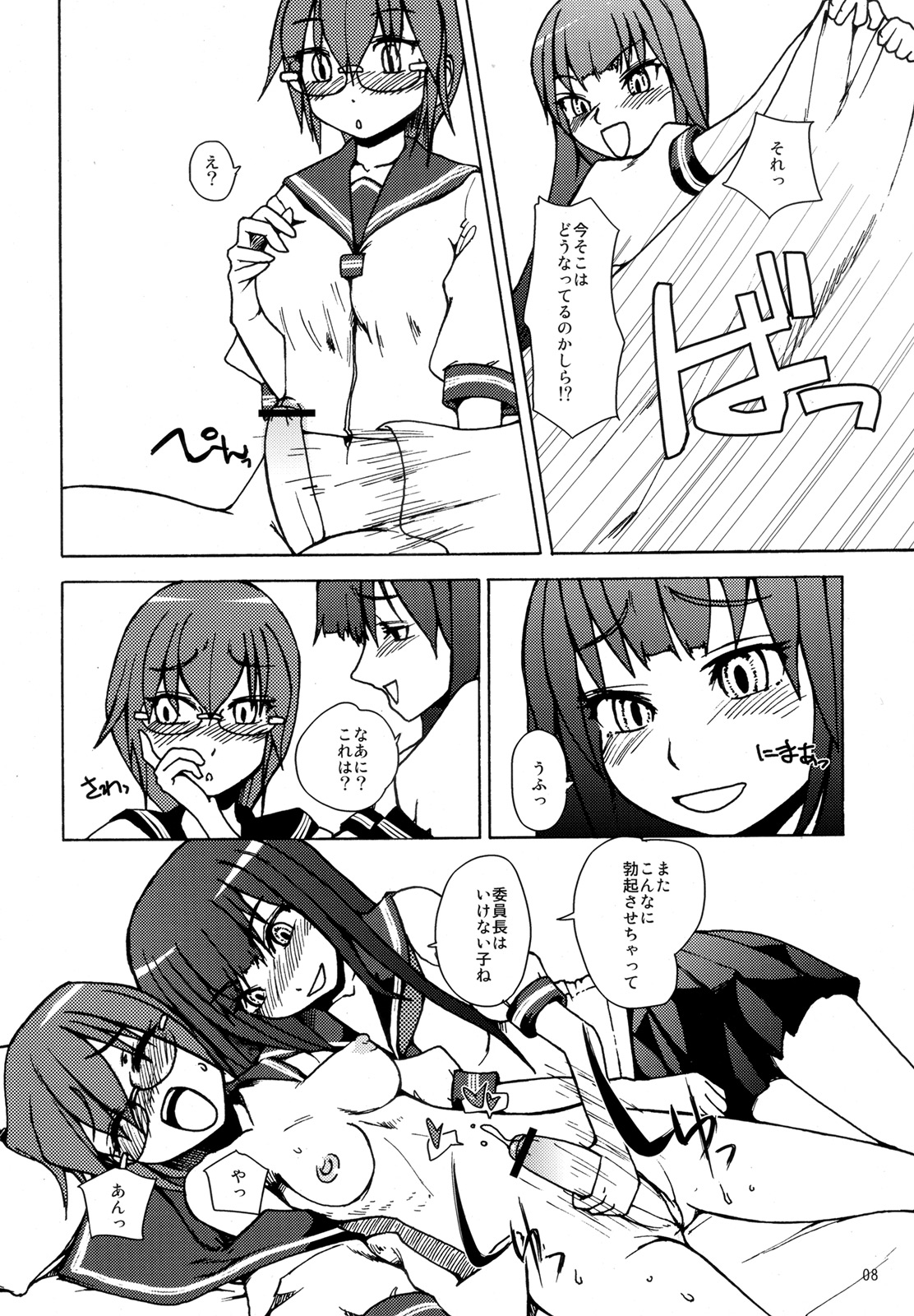 Iinchou Houkei Chinyuu Dorei 4 page 7 full