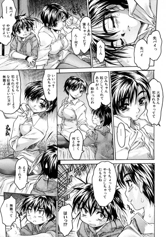 Torokeru Yasumi page 6 full