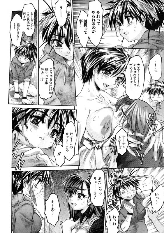 Torokeru Yasumi page 7 full