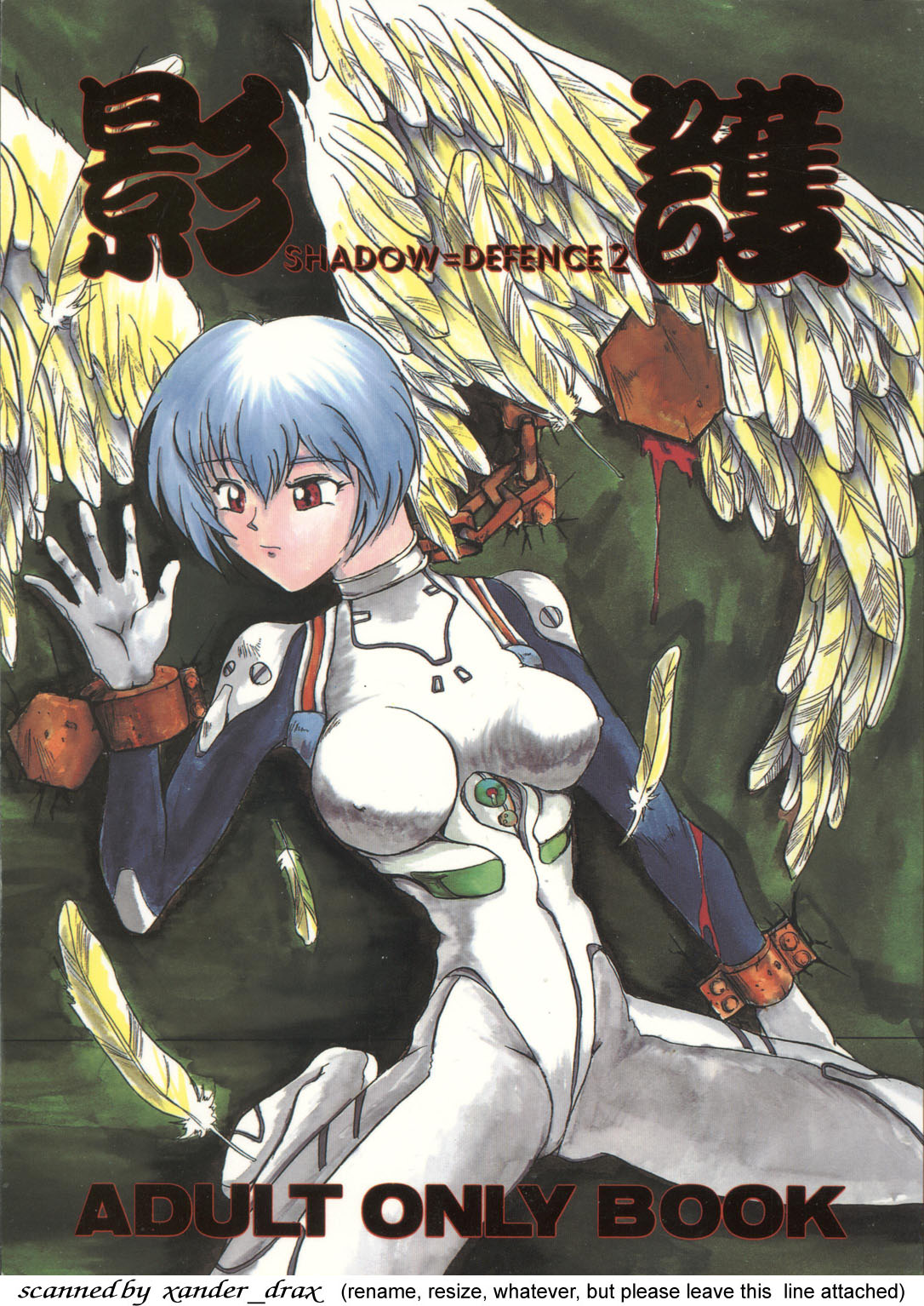 Kage Mamoru 2 page 1 full