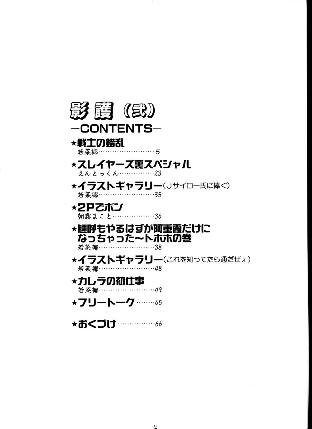 Kage Mamoru 2 page 3 full