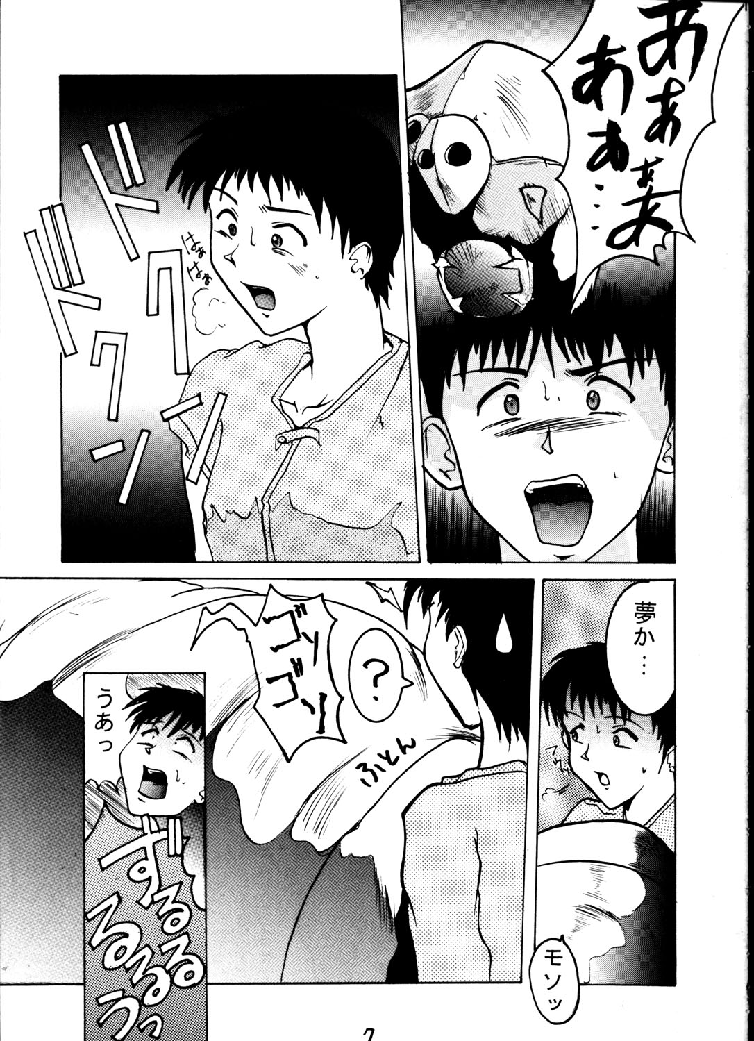 Kage Mamoru 2 page 6 full