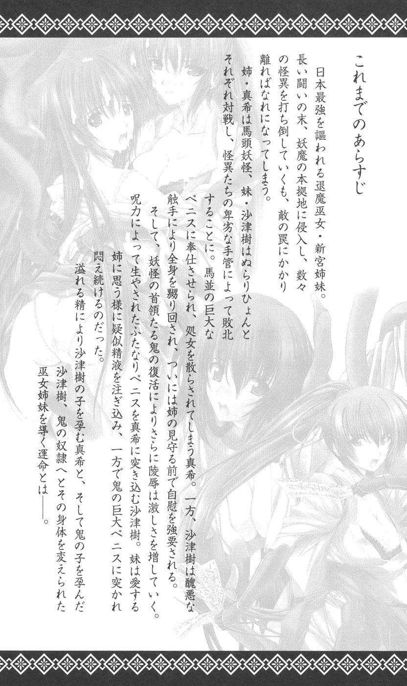 Inbu no Miko Shimai 2 - Haramishi Mono no Sadame page 10 full