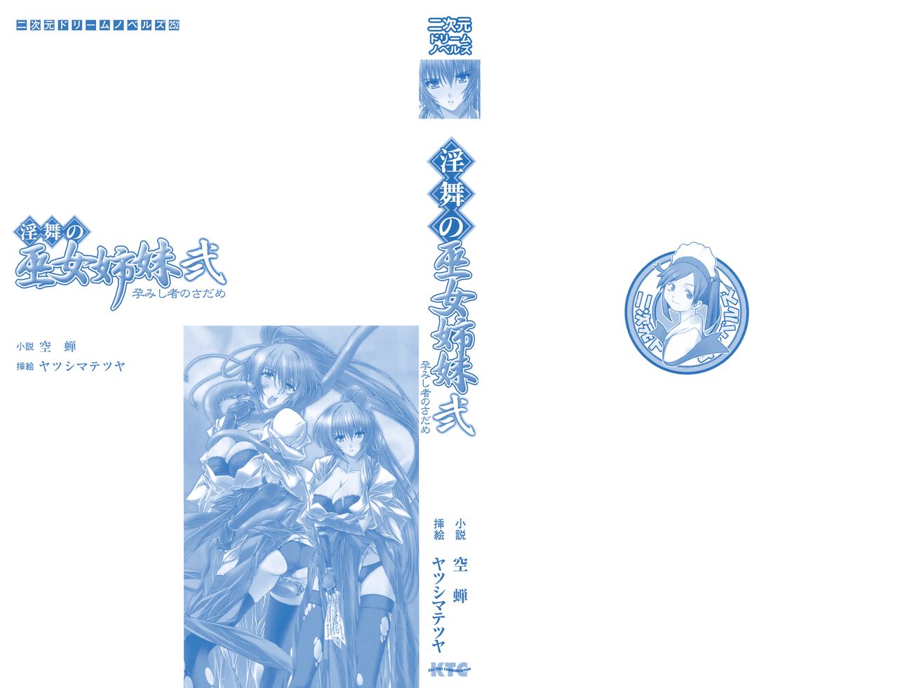 Inbu no Miko Shimai 2 - Haramishi Mono no Sadame page 2 full