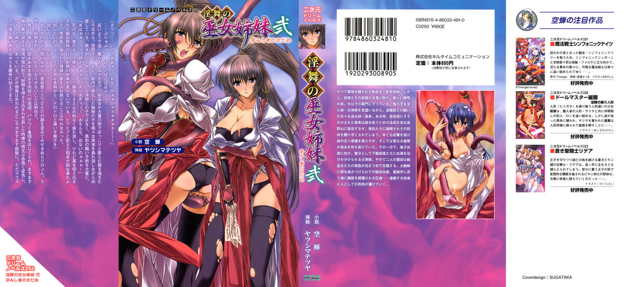 Inbu no Miko Shimai 2 - Haramishi Mono no Sadame page 3 full