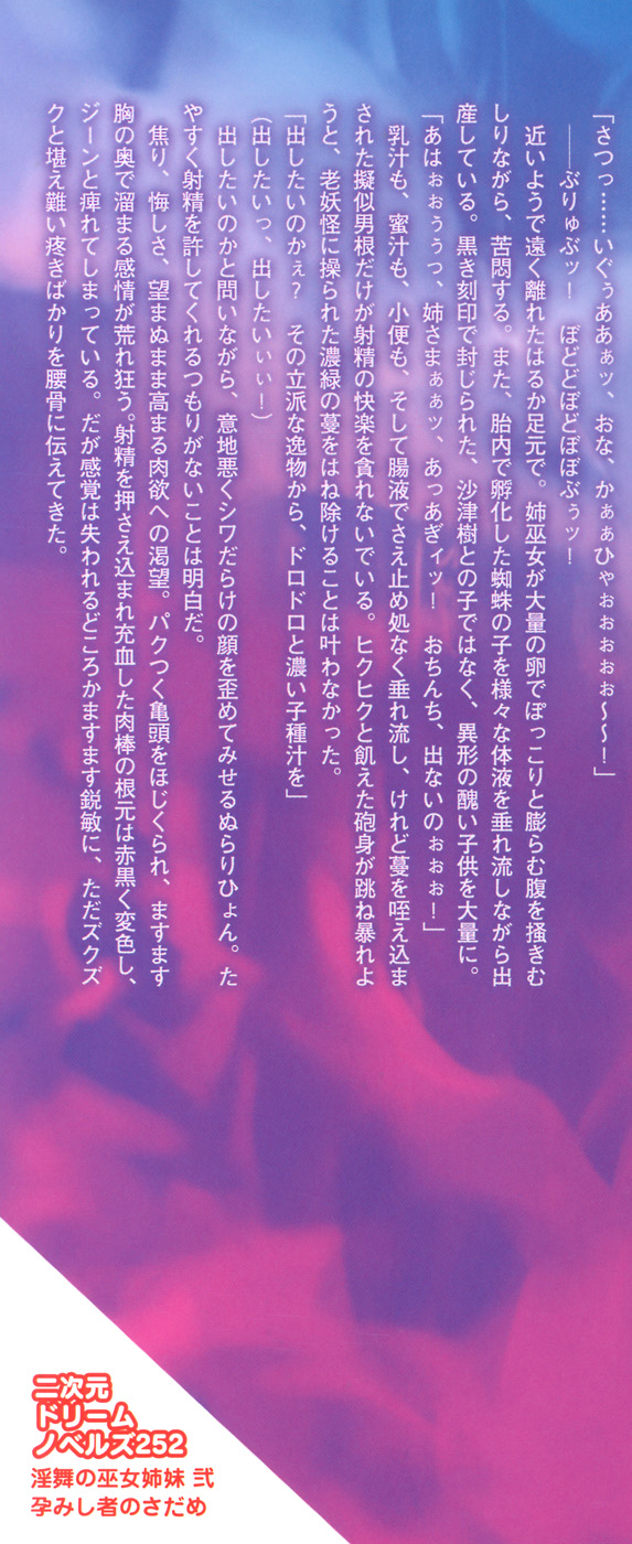 Inbu no Miko Shimai 2 - Haramishi Mono no Sadame page 4 full