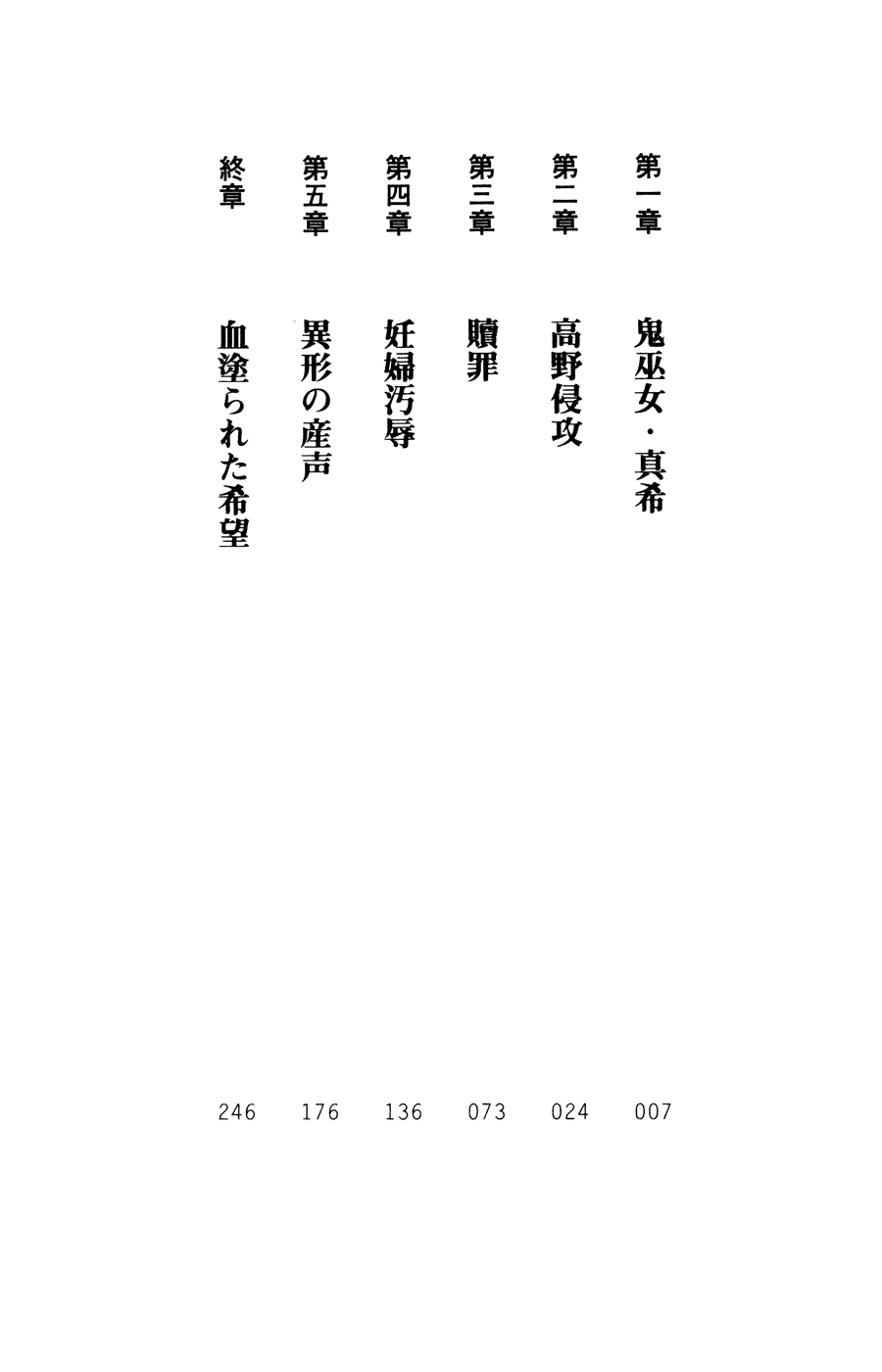 Inbu no Miko Shimai 2 - Haramishi Mono no Sadame page 8 full