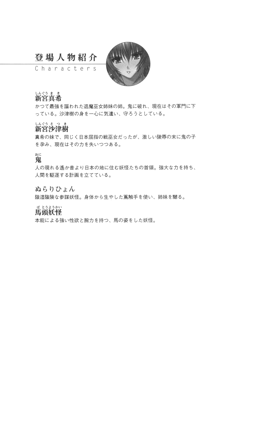 Inbu no Miko Shimai 2 - Haramishi Mono no Sadame page 9 full