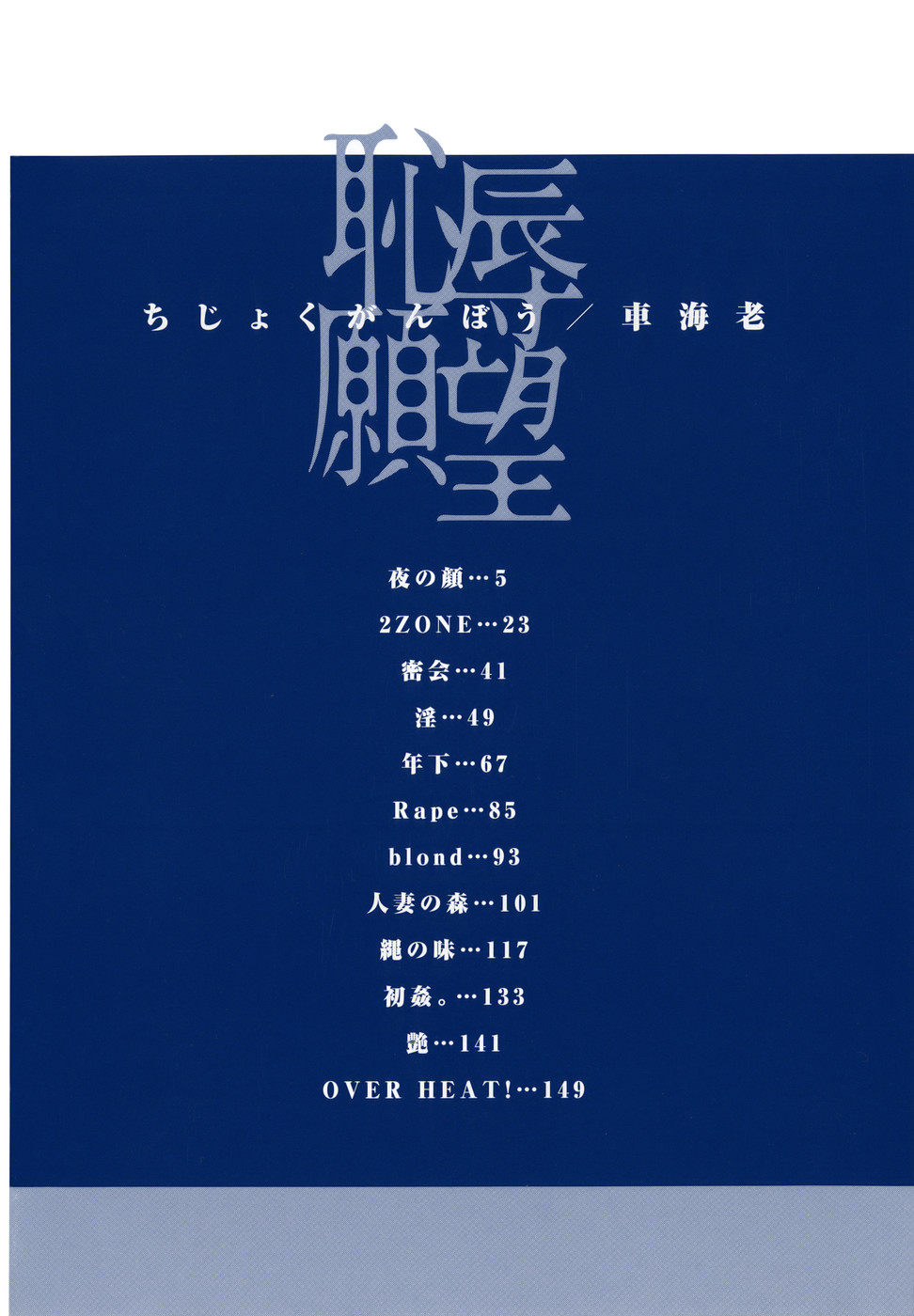 Chijoku Ganbou page 4 full