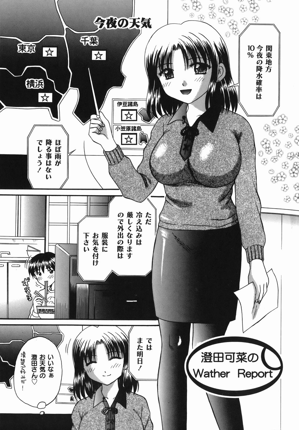 Chijoku Ganbou page 5 full