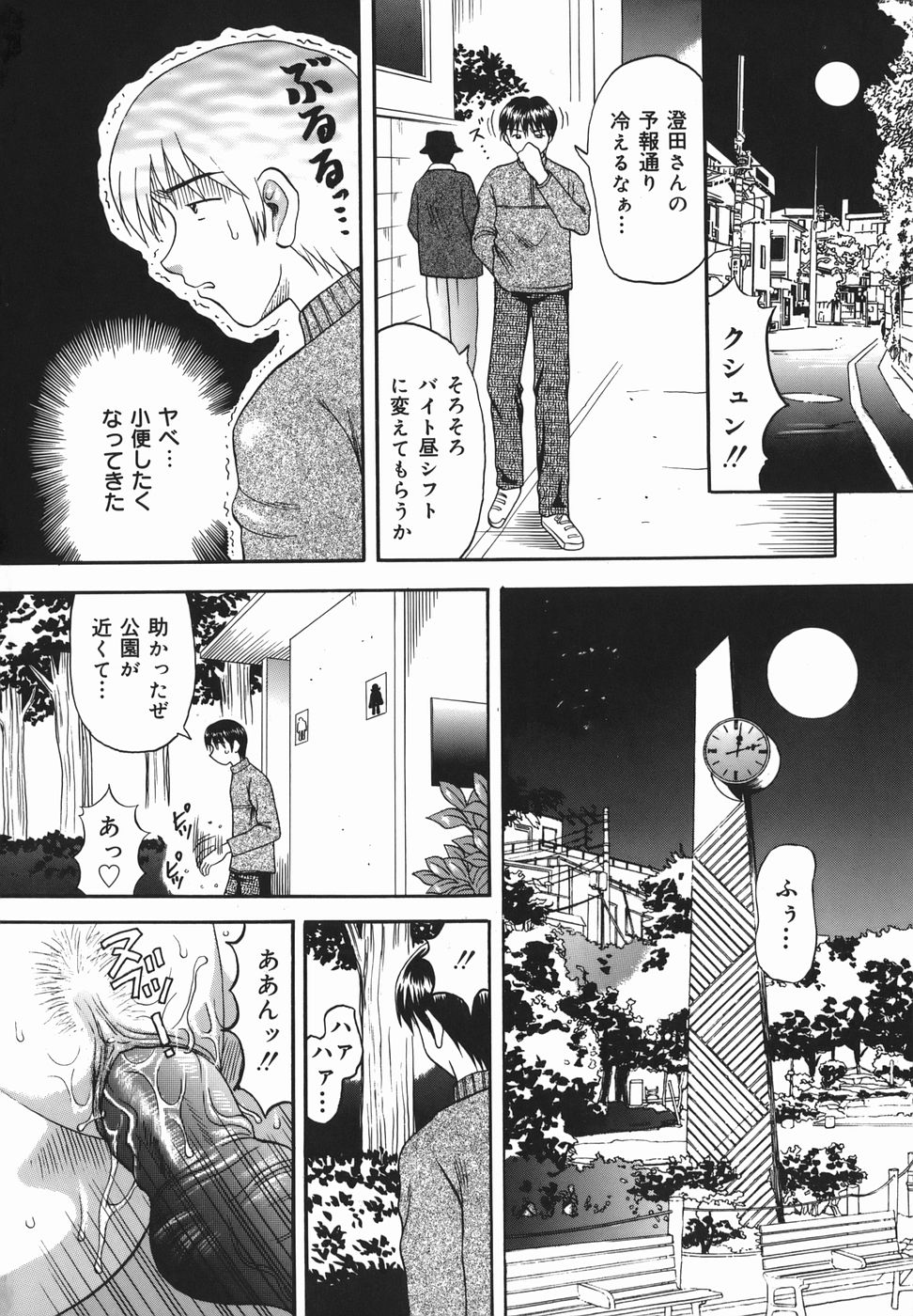 Chijoku Ganbou page 6 full