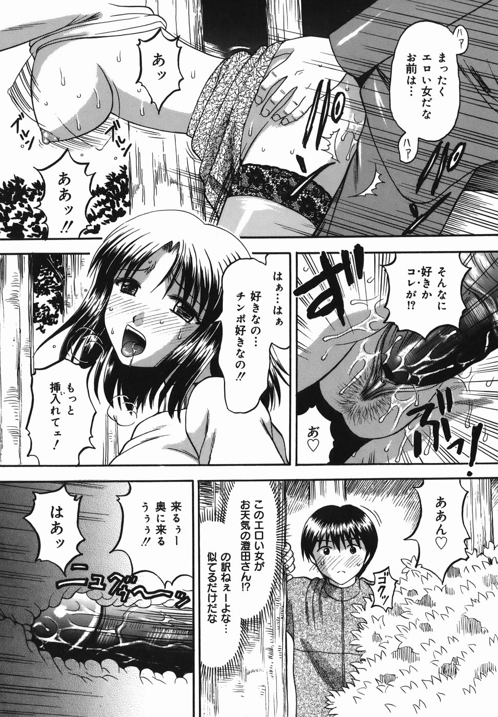 Chijoku Ganbou page 8 full
