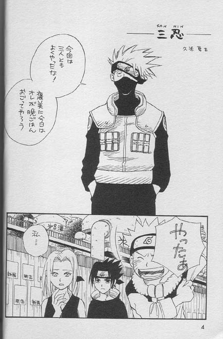 Sasuke Maki no Ichi page 3 full
