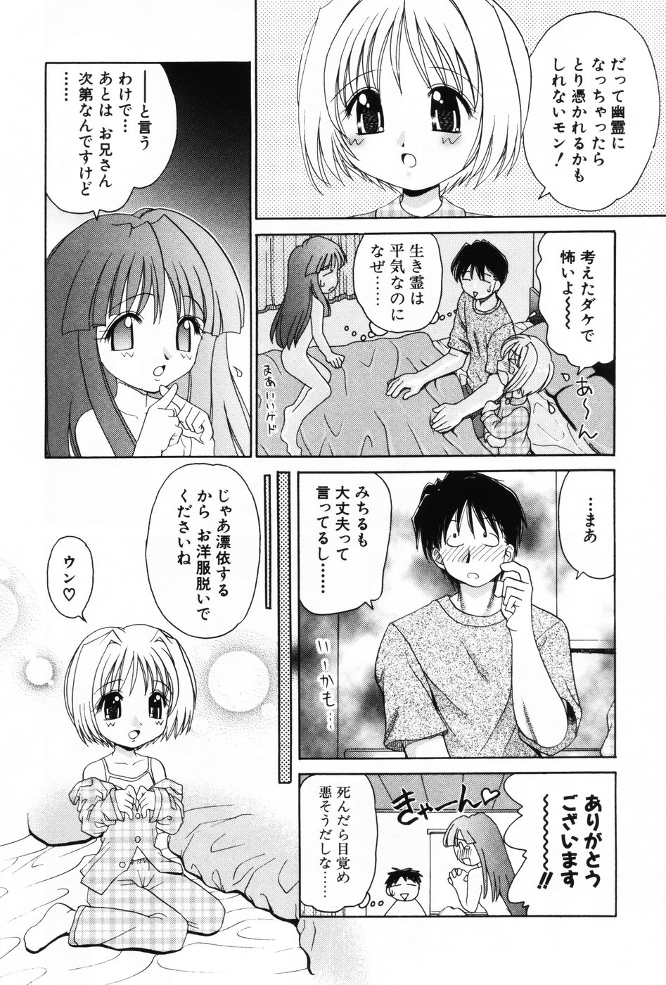Komoe Vol. 3 page 10 full