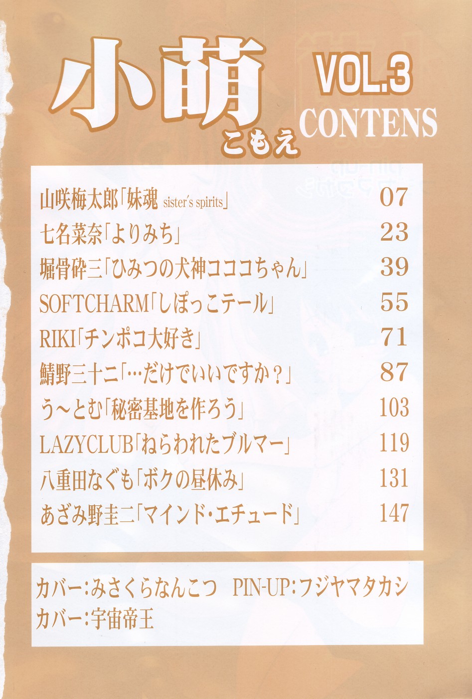 Komoe Vol. 3 page 4 full