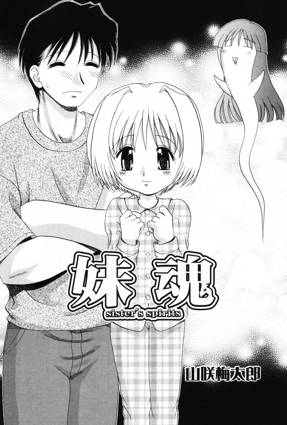 Komoe Vol. 3 page 6 full