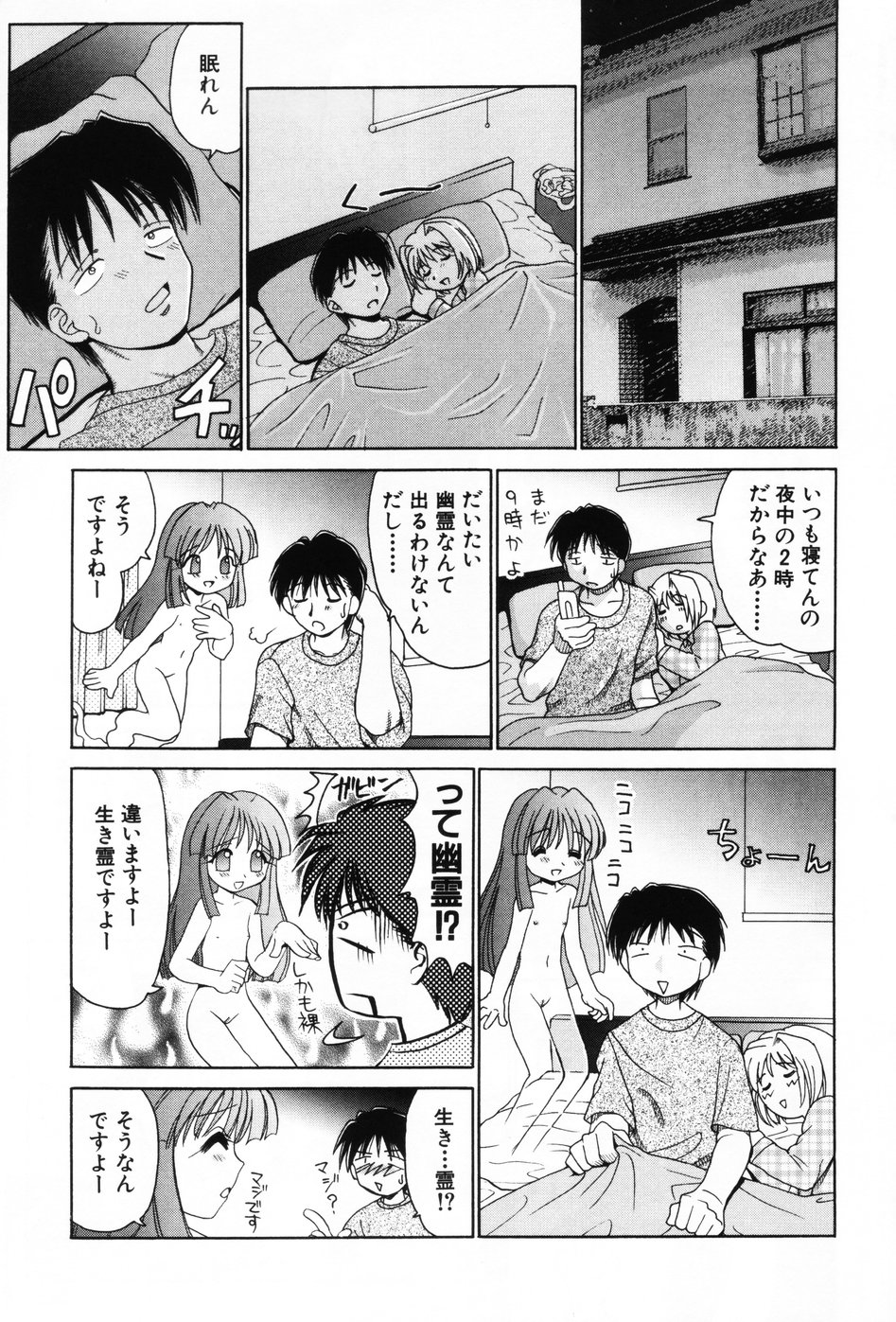 Komoe Vol. 3 page 7 full