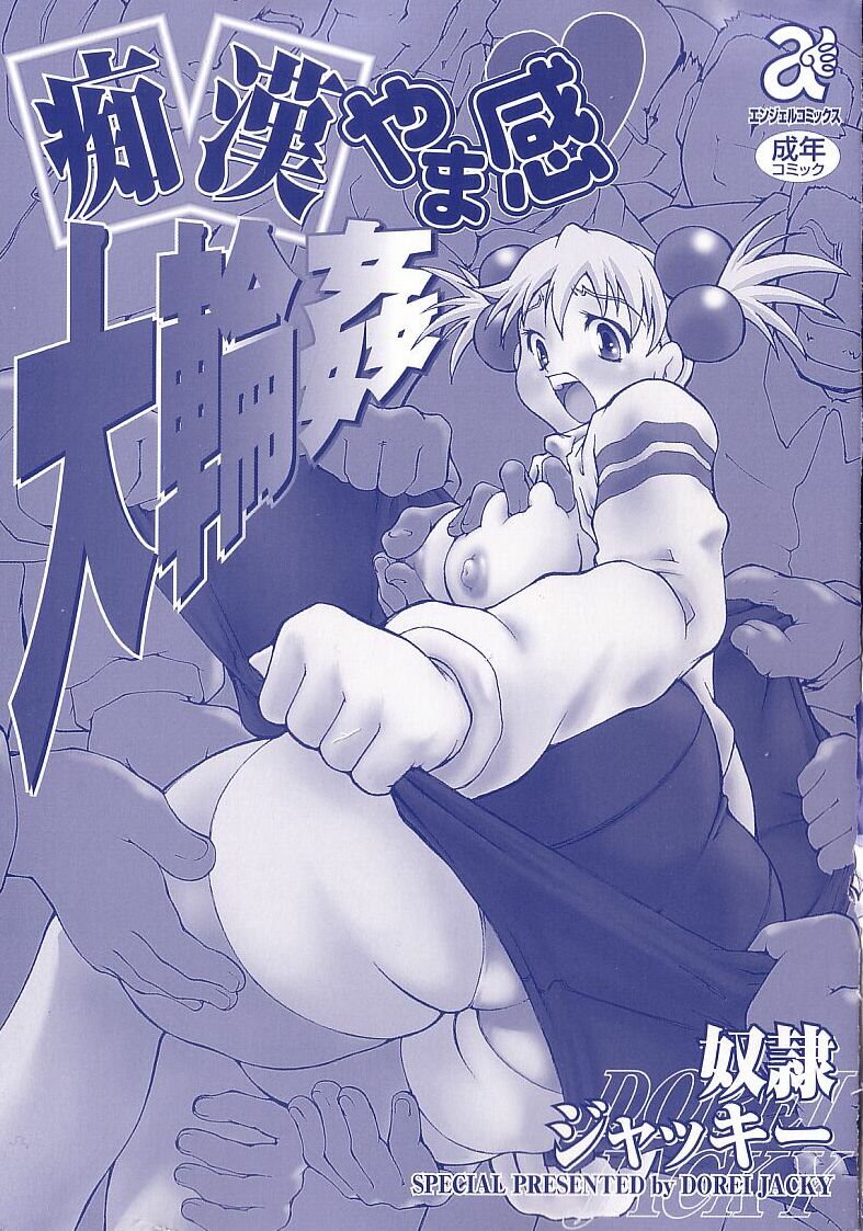 Chikan Yamakan Dairinkan page 3 full