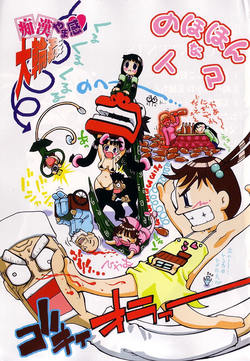 Chikan Yamakan Dairinkan page 5 full