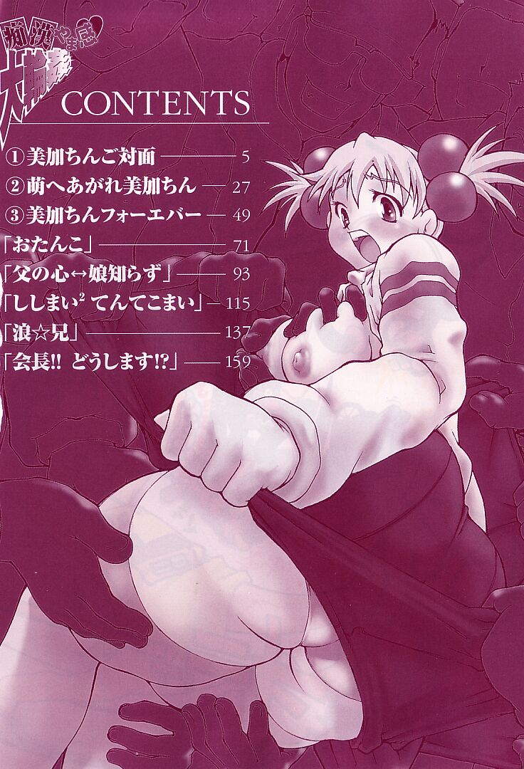 Chikan Yamakan Dairinkan page 6 full