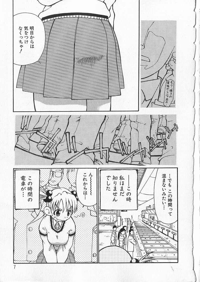 Chikan Yamakan Dairinkan page 9 full