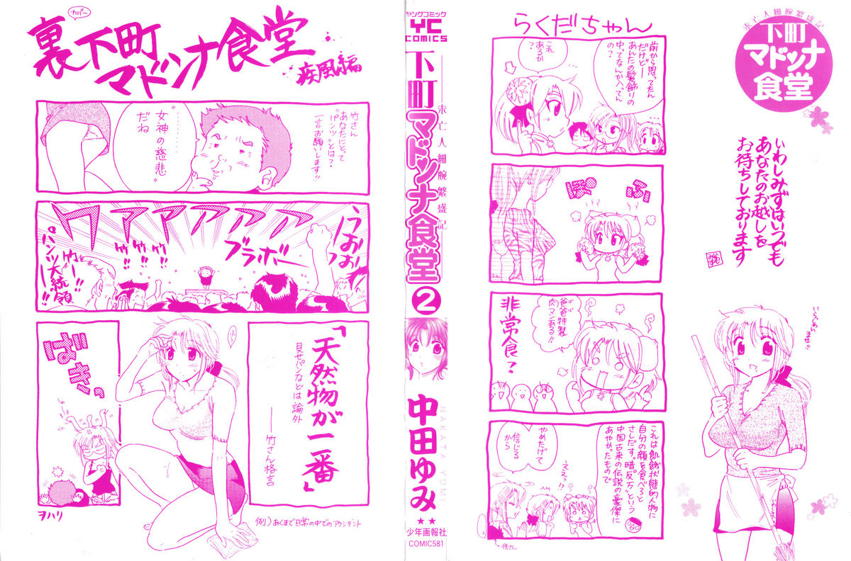 Shitamachi Madonna Shokudou 2 page 3 full