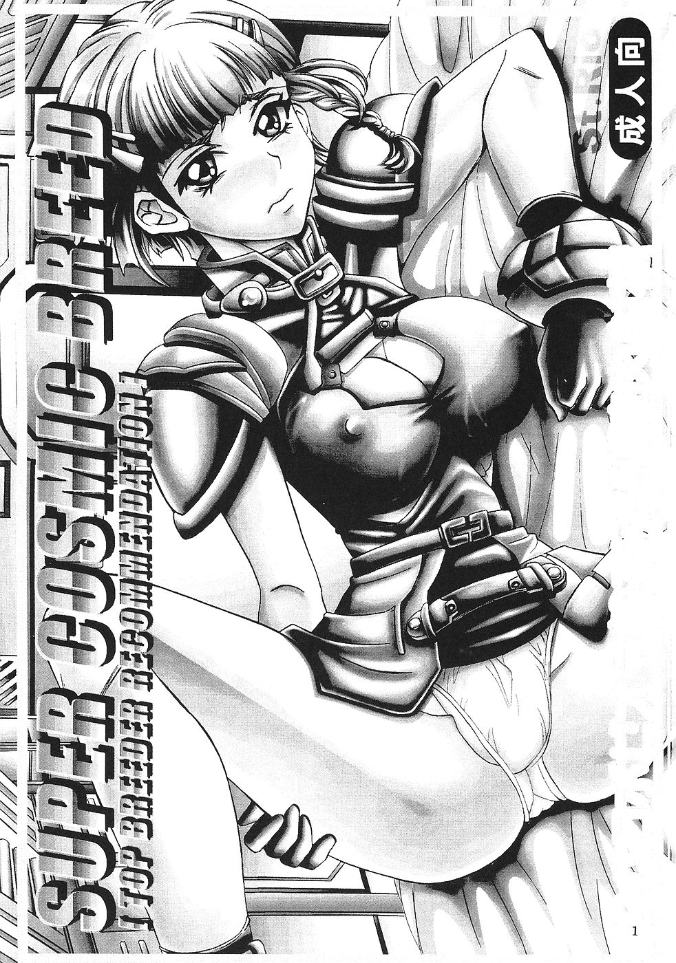 SUPER COSMIC BREED page 2 full