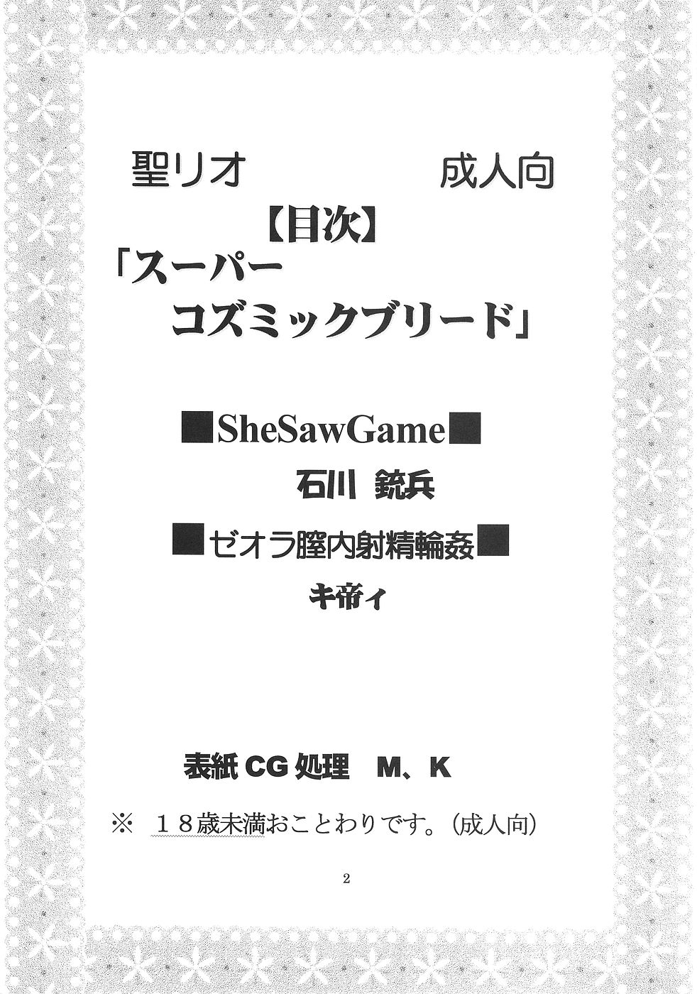 SUPER COSMIC BREED page 3 full