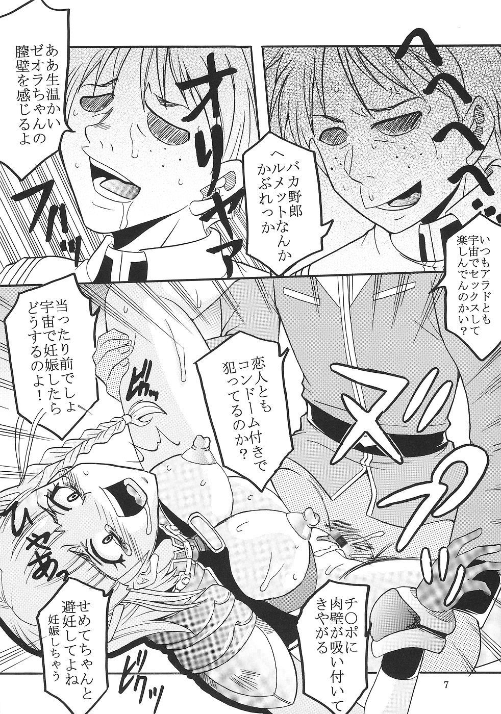 SUPER COSMIC BREED page 8 full