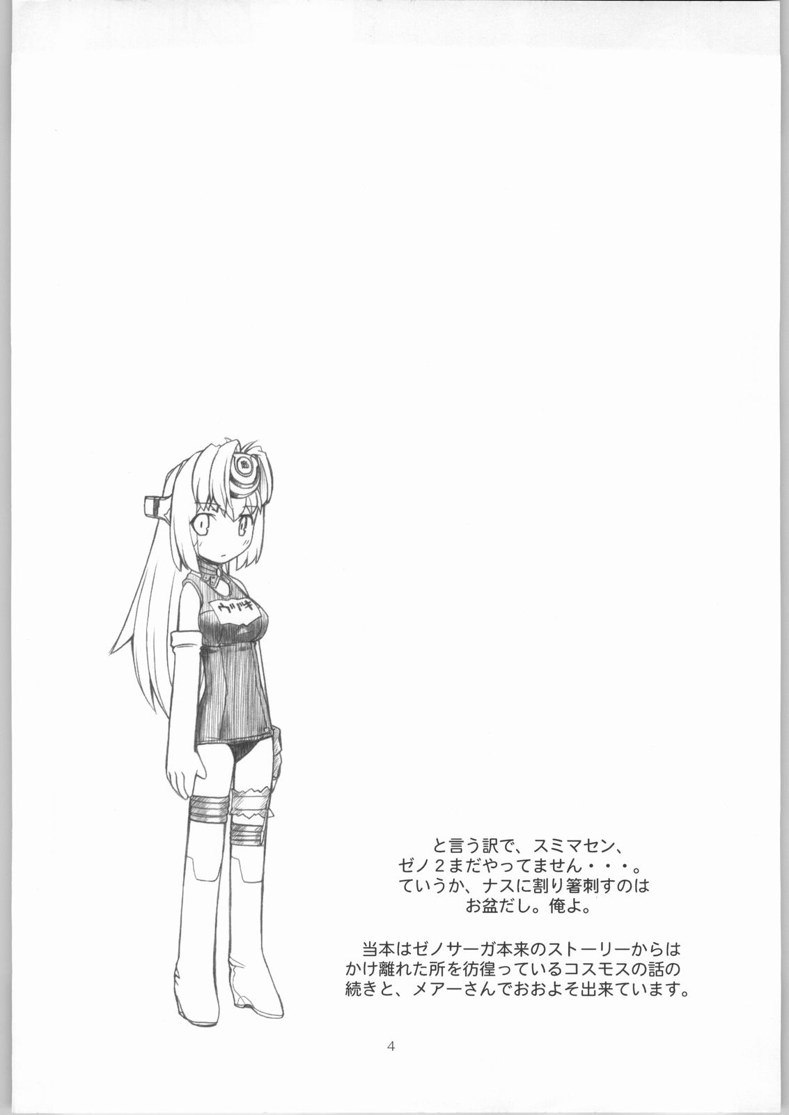 Kyou no Roboko tipeRA page 3 full