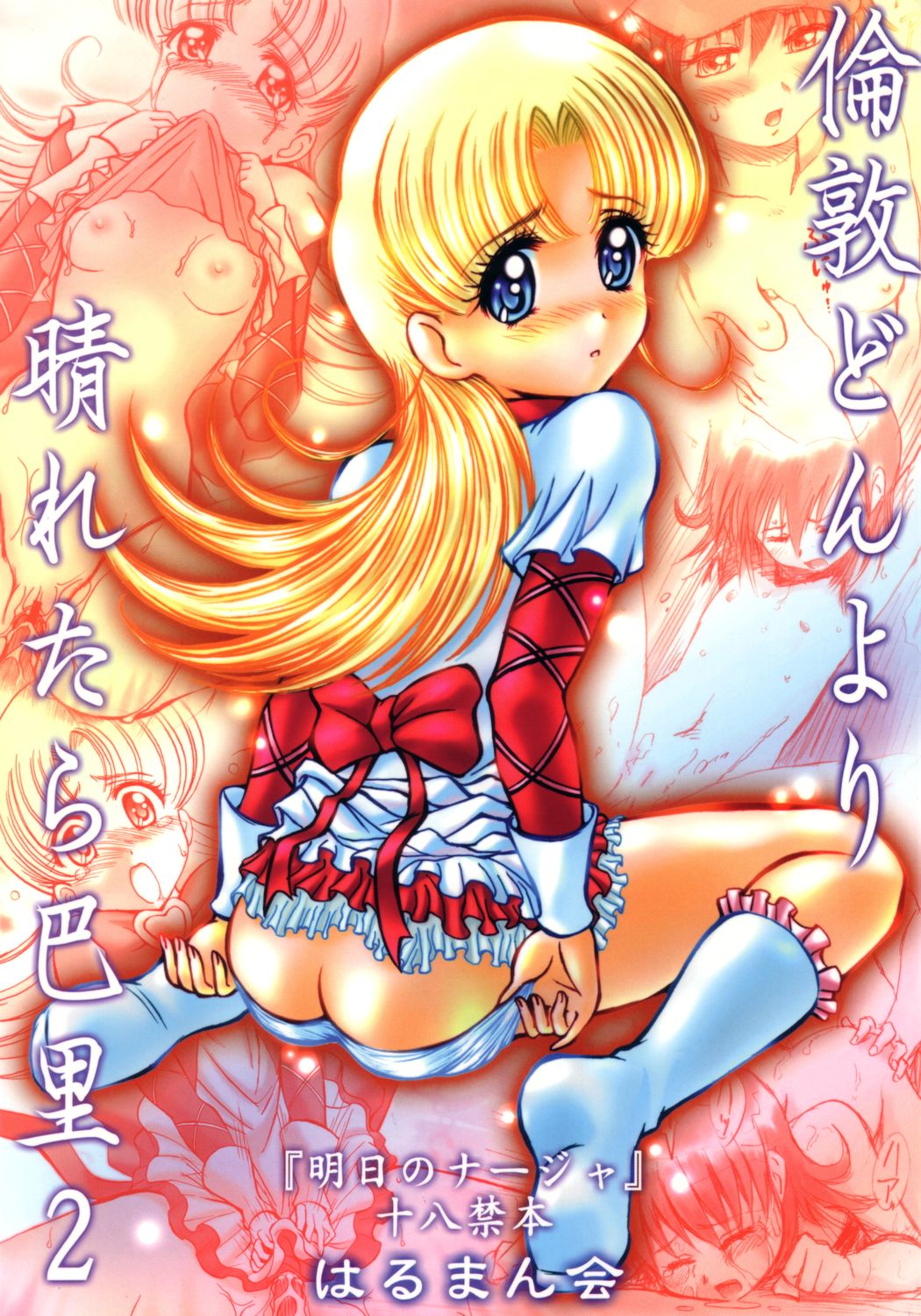 London Donyori Haretara Paris 2 page 1 full