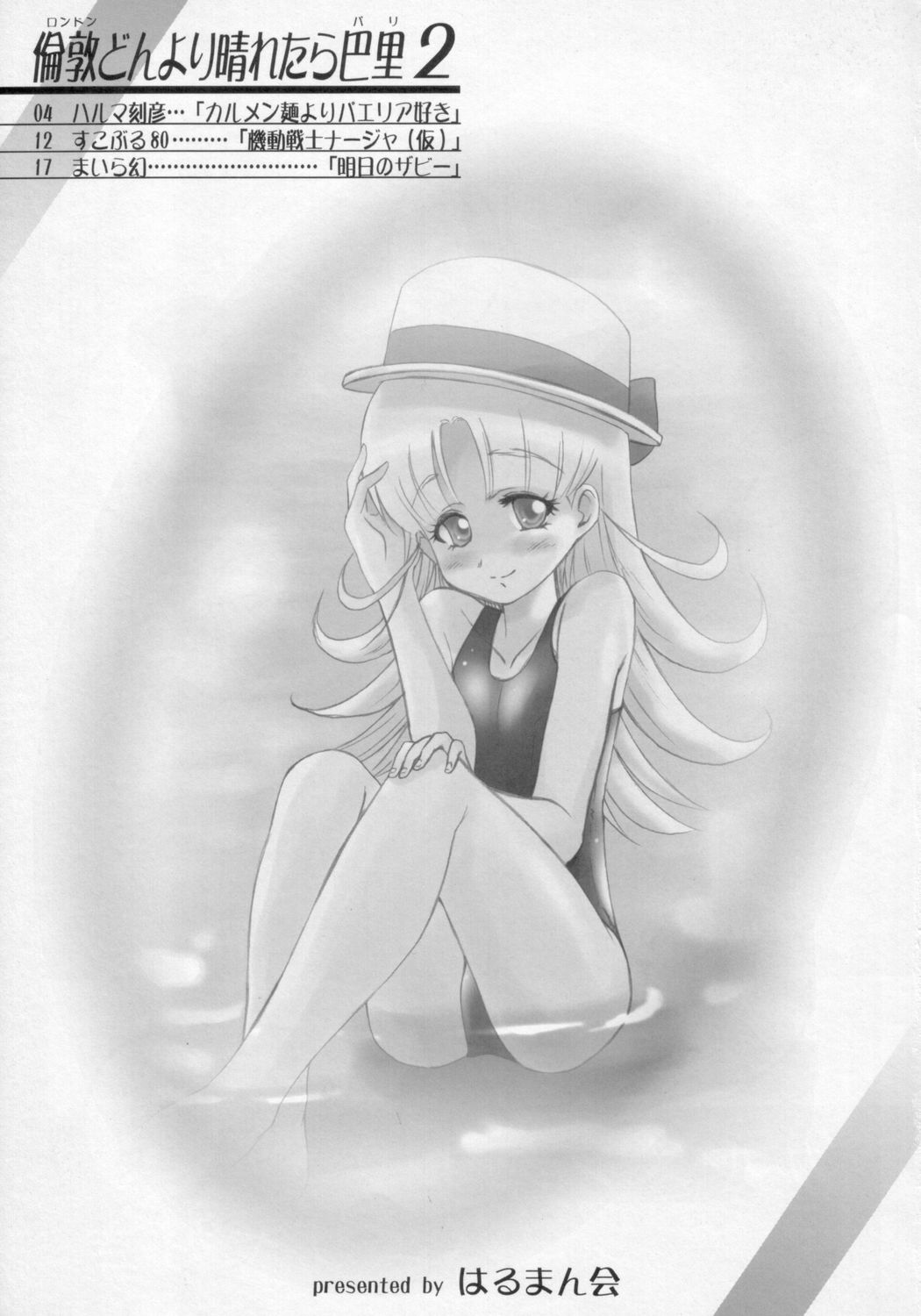 London Donyori Haretara Paris 2 page 2 full