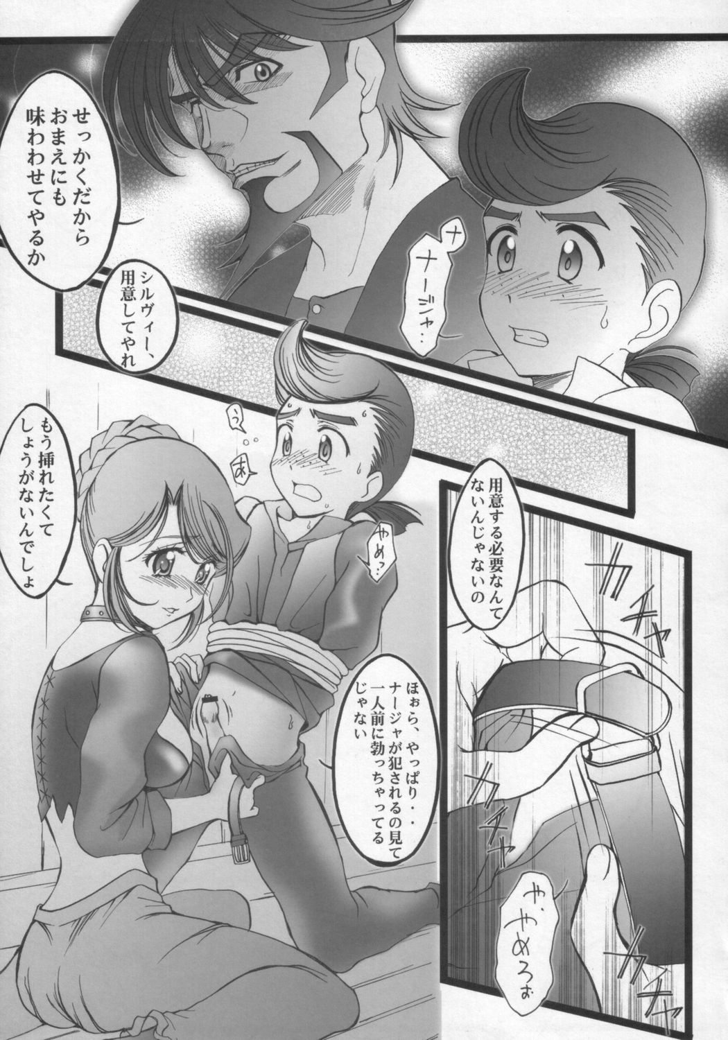 London Donyori Haretara Paris 2 page 6 full