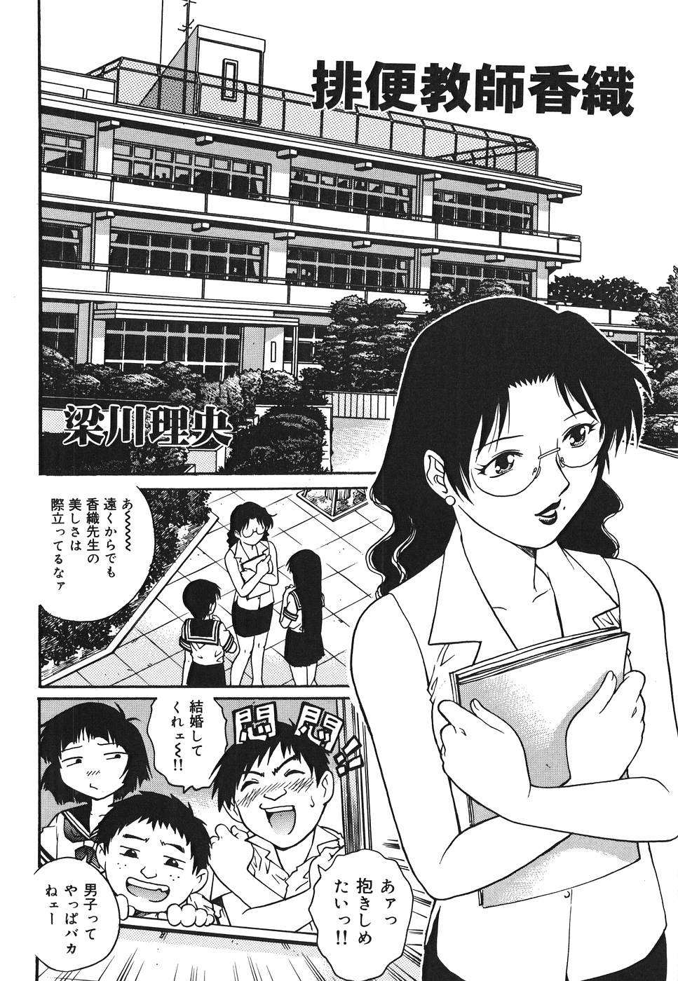 Inwai Tenshi ~Dirty Angel~ page 8 full