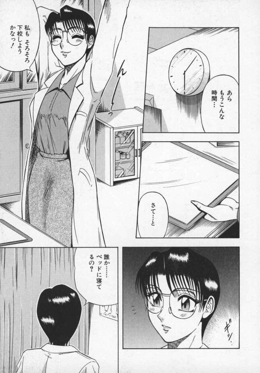 Miwaku No Hokenshitu page 8 full
