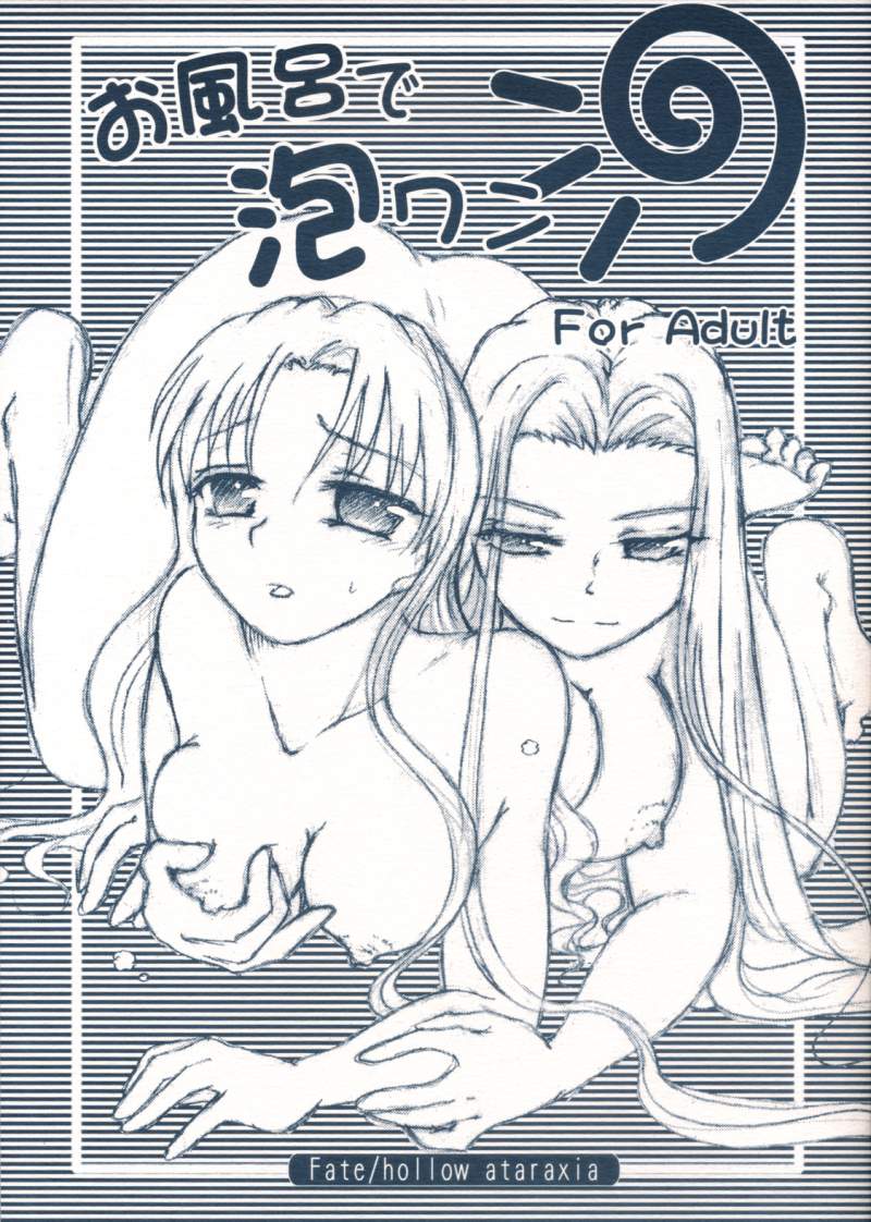 Ofuro de Awawan page 1 full