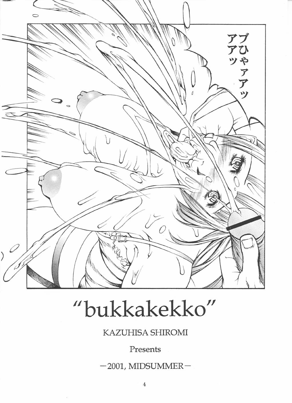 MILKTANK 9 "bukkakekko" page 5 full