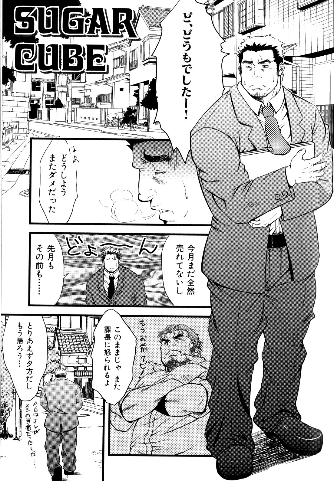 Sugar Cube page 2 full